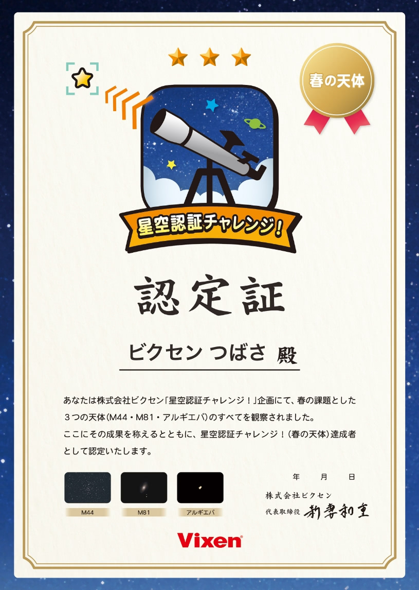 認定証