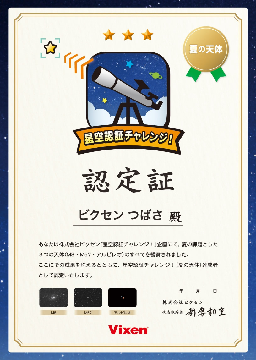 認定証