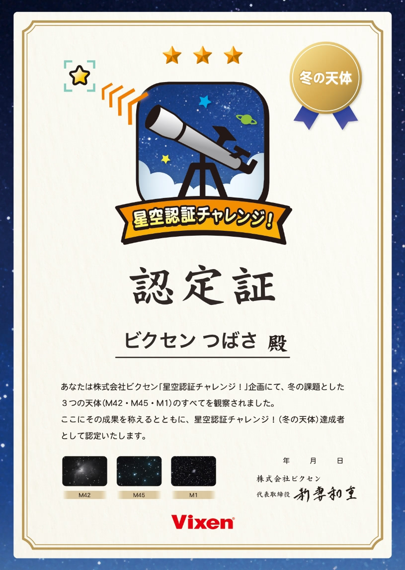 認定証