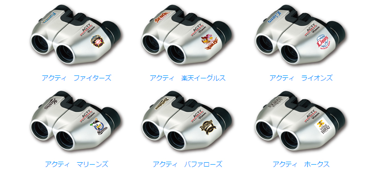 双眼鏡で野球をもっと楽しむ。 パ・リーグ全球団ロゴ入りのオリジナル双眼鏡を発売