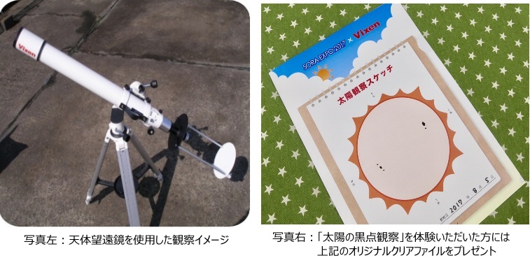 そら博2017