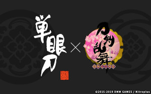 『単眼刀H4×12 刀剣乱舞-ONLINE-』シリーズ第3弾 加州清光と大和守安定が登場 2019年4月18日（木）12:00～受注を開始