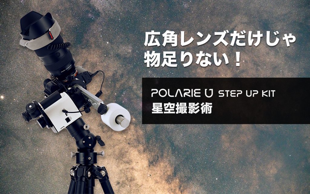 https://dog-green-76d6e2c57a195ff9.znlc.jp/activity/polarieu_stepupkit/